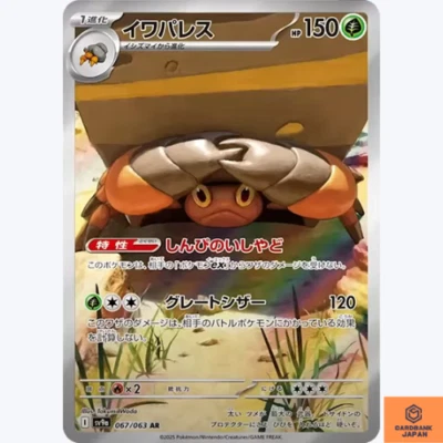 Crustle AR 067/063 Heat Wave Arena sv9a Pokemon Card GAME Japanese NM - Image 1 of 3