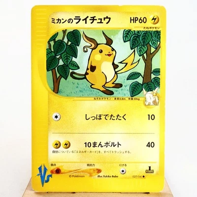LP-) Jasmine's Raichu 027/141 1st Pokemon card VS Japanese z287-259 - Image 1 of 4