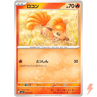 Vulpix 001/022 SVLS Starter Set Tera Type: Stellar Ceruledge ex Pokemon Japanese - Image 1 of 3