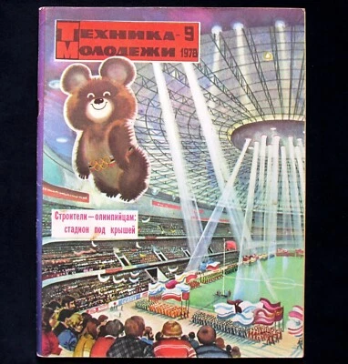 Magazine 1978 Soviet Russian Travel Discovery Spaceship Astronaut Space Rocket  - Image 1 of 4