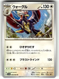 Pokemon Japanese sv7a Paradise Dragona Card 050/064 Braviary - Picture 1 of 4