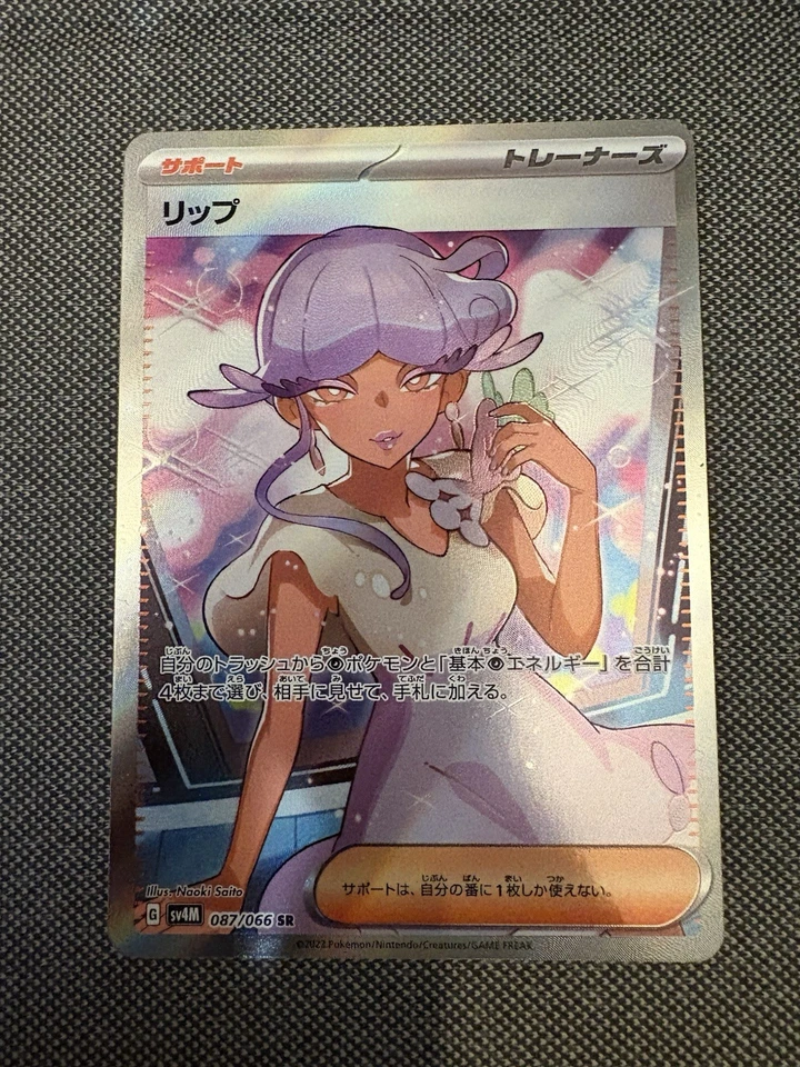 Tulip 087/066 Sv4m: Future Flash Holo (Japanese) - Image 1 of 1