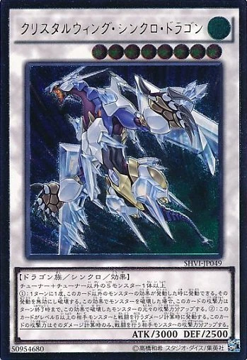 Crystal Wing Synchro Dragon SHVI-JP049 Ultimate Rare Yugioh Japanese - Image 1 of 1