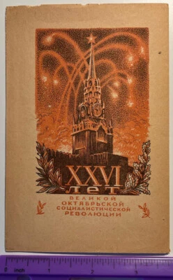 USSR 1943. WWII. Kremlin. Salute. Propaganda. Postal Stationery. Unused - Image 1 of 3