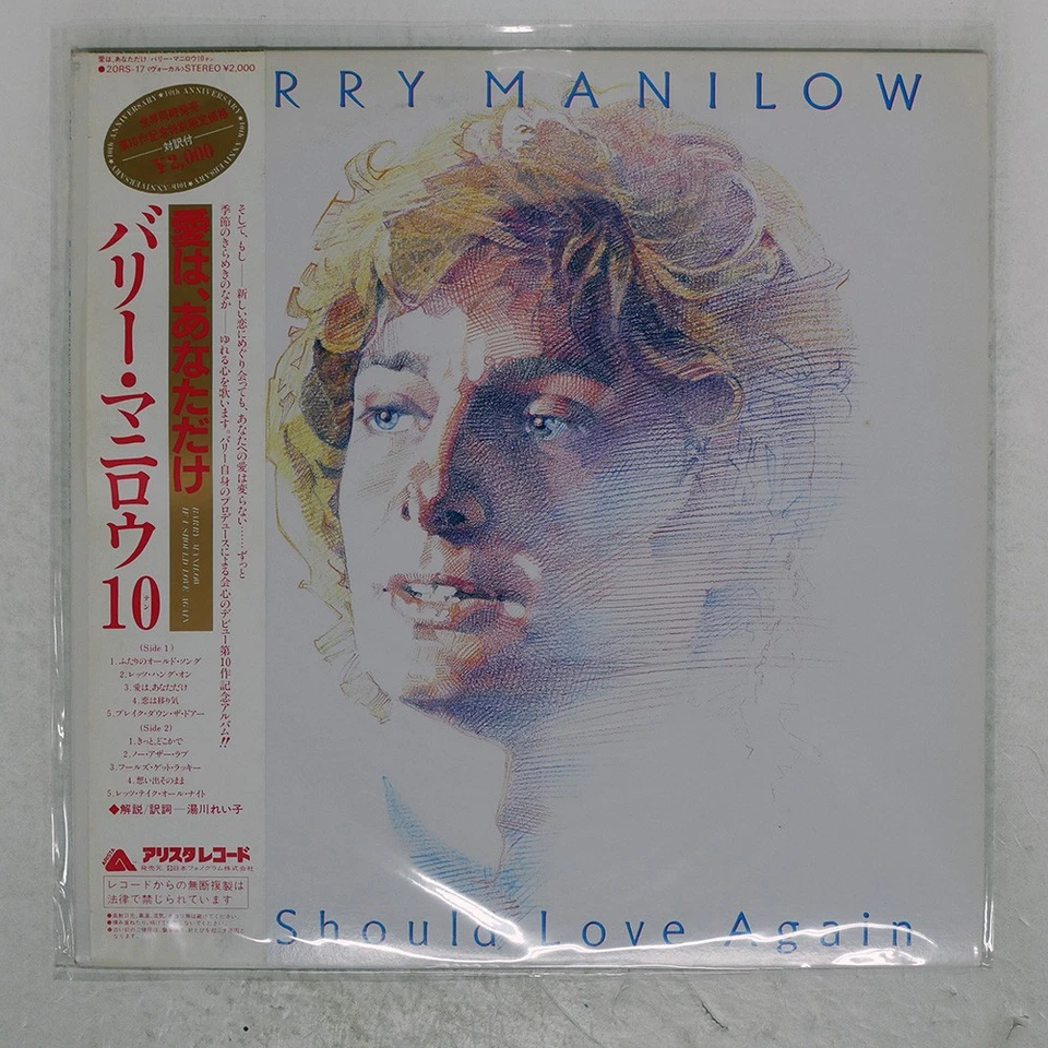 BARRY MANILOW IF I SHOULD LOVE AGA ARISTA 20RS17 Japan VINYL LP - Image 1 of 1