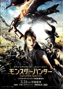 MONSTER HUNTER:Milla Jovovich- Original Japanese Mini Poster Chirashi - Picture 1 of 2