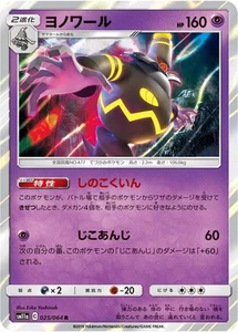 Pokemon Card Dusknoir R 025/064 sm11a Remix Bout Japanese - Picture 1 of 1