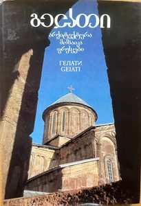 Gelati Monastery Kutaisi Georgia Byzantine Christian Art Architecture Travel - Imagen 1 de 10
