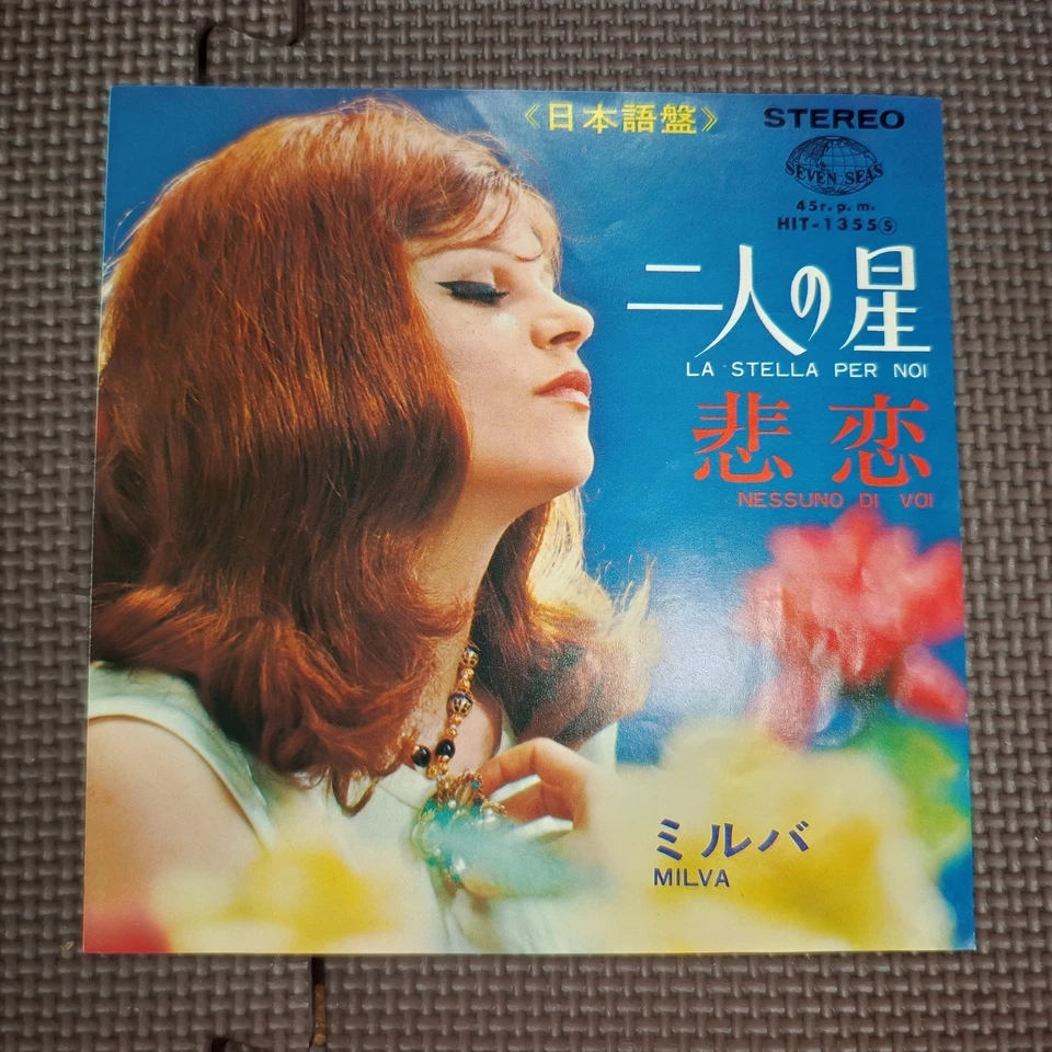 MILVA-LA STELLA PER NOI HIT-1355 JAPAN ORIGINAL ISSUE 7"45 - Image 1 of 4