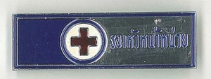 Parche de pasador de tira de metal de la sociedad de la cruz roja tailandesa (azul) - Imagen 1 de 1