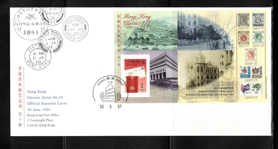 Hong Kong   1997  Classics Series No.10 S/Sht FDC Sc#792 - Image 1 of 1