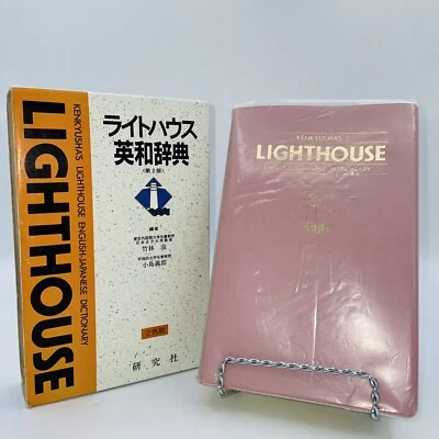 Kenkyusha’s Lighthouse English Japanese Dictionary Second Edition 1990 With Box - Image 1 of 4