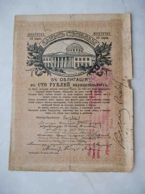 Russia 1917 State Treasury. 100 Rubles, Liberty loan. Stamp Ufa state bank - Image 1 of 3