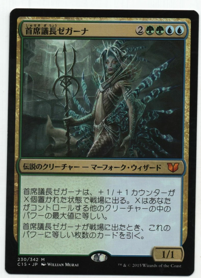  Prime Speaker Zegana MTG Commander 2015 C15 Japanese NM Flat rate shipping   - Image 1 of 1