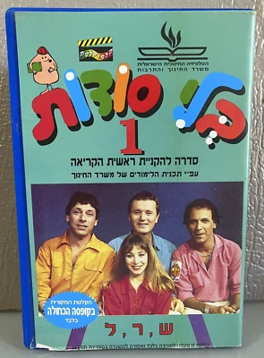 Bli Sodot 1 בְּלִי סוֹדוֹת Israel Vhs Pal Hebrew Israeli Educational Television Foto 1 de 4