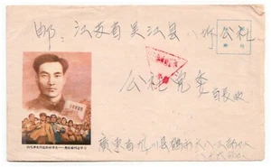 China Cultural Revolution Cover 1966 - Addressed to Party Senior Official - Picture 1 of 2