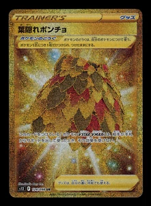 NM - Pokemon Japanese Paradigm Trigger s12 Leafy Poncho 124/098 UR - Bild 1 von 2