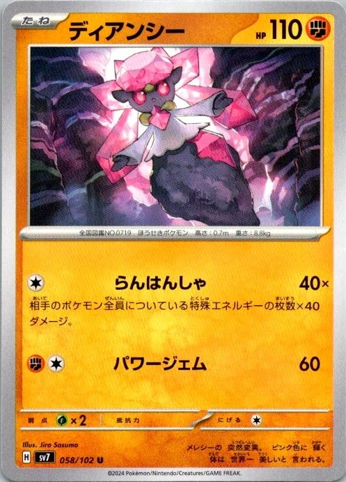 Diancie Uncommon SV7: Stellar Miracle 058/102 NM - Image 1 of 2