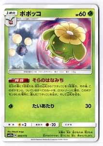 Skiploom Japanese None SM12a: TAG TEAM GX: Tag All Stars 005/173 NM - Picture 1 of 2