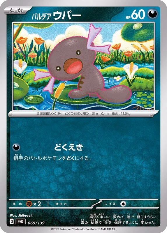 069-139-SVD-B - Pokemon Card - Japanese - Paldean Wooper - Image 1 of 1