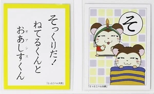 Hamtaro Karuta Card Vol.2-15 Snoozer Omar Hamster Japanese Anime Character - Picture 1 of 4