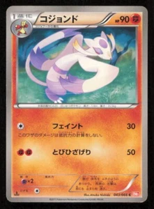 MIENSHAO 043/066 C POKEMON CARD JAPANESE BW2 RED COLLECTION COMMON LP - Picture 1 of 2