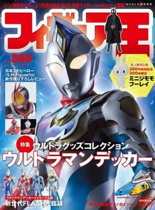 Figure King No.300 (World Mook) Ultraman Goods Collection Ultraman Decker NEW - Picture 1 of 1