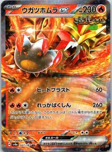 Gouging Fire ex Double Rare SV8a: Terastal Fest ex 027/187 NM - Picture 1 of 2