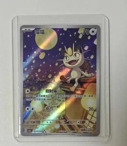 2025 Pokemon TCG card Chinese Exclusive gem Vol.3 Meowth CBB3C 02 07 Holo - Picture 1 of 1