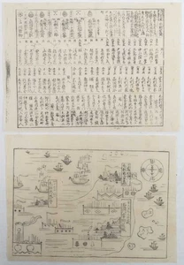 YAMAGUCHI PREFECTURE LOCAL / かわら版 長州毛利家 Kawaraban Chōshū - Picture 1 of 3