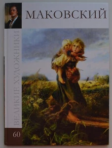 Konstantin Makovsky Константин Маковский Album Russian painter Hardcover artist - Imagen 1 de 24