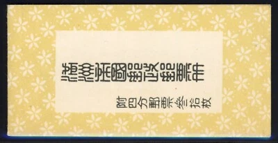 Manchukuo 1937 Complete Unexploded Booklet Sc# 88a Mint VF/XF OG NH Pristine Gem - Image 1 of 2