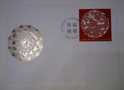龙年 2011 2012 Dragon Zodiac Lunar New Year Stamp FDC - From Liechtenstein, Swiss - Image 1 of 4