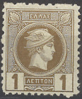 GRECJA 1886-1888 Małe głowice Hermesa BELGIJSKI nadruk 1 lepton perf 11,5 MH