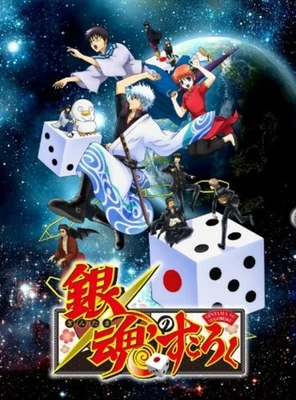 Game PSP Gintama no Sugoroku Free Shipping with Tracking number New from Japan - Image 1 of 4
