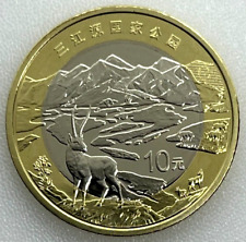 China 2023 Sanjiangyuan National  Park 10 Yuan Commemorative Coin, UNC