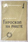 1964 Żyroskop na rakiecie Żyroskopowy kompas Stabilizator Wojskowy Rosyjski książka
