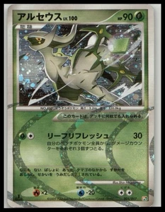 Arceus 005/017 Arceus Lv.X Deck: Grass & Fire Holo (Japanese) - Picture 1 of 2