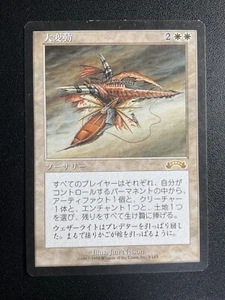 Magic the Gathering 1x - Cataclysm - Exodus - MTG japanese Lightly played - Picture 1 of 2