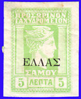 Greece Samos: Hel.Adm. 1914 Mercury Small ????? 5 Lep. Imperf Single Mh -Forgery