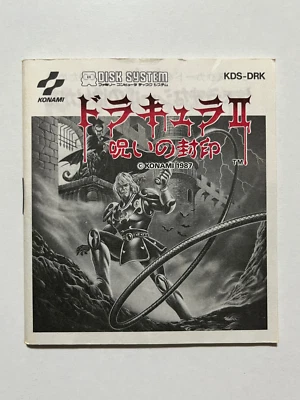 Dracula II Noroi no Fuuin Famicom Disk System Rewrite Instruction Booklet Japan - Image 1 of 4