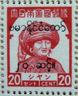 BURMA 1944 SG J110 20c. CARMINE - SHAN WOMAN- JAPANESE OCCUPATION  -  MNH
