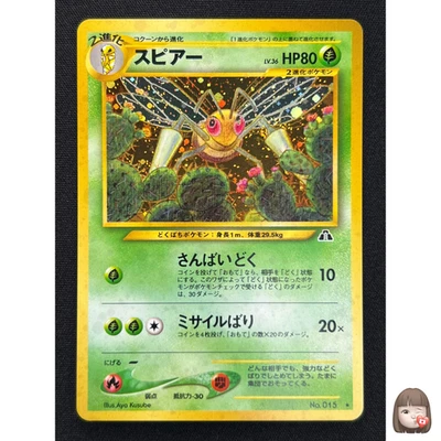 [NM] Beedrill Pokemon Card Japanese No.015  Neo Discovery Vintage Holo YN91 - Image 1 of 4