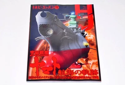 MONTHLY HOBBY JAPAN Nov 2025 feature- YAMATO Japanese Modelling magazine Japan - Image 1 of 4