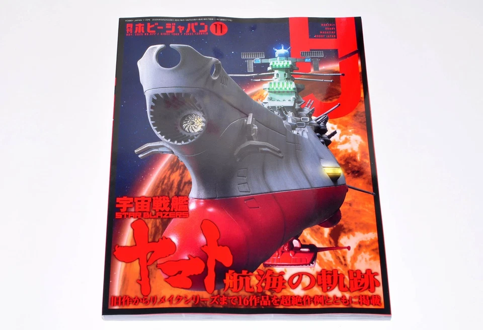 MONTHLY HOBBY JAPAN Nov 2025 feature- YAMATO Japanese Modelling magazine Japan - Image 1 of 4
