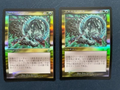 MTG 2X JAPANESE FOIL APOCALYPSE AETHER MUTATION NM MAGIC THE GATHERING SORCERY - Image 1 of 4