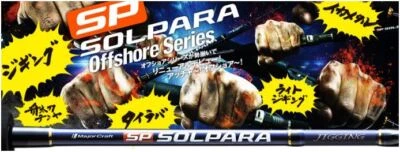 Major Craft Solpara Series Baitcast Rod SPXJ B562 H Taco (2511) - Image 1 of 4