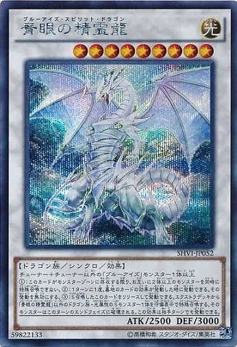 Blue-Eyes Spirit Dragon SHVI-JP052 Secret Rare Shining Victories Yugioh Japanese - Image 1 of 1