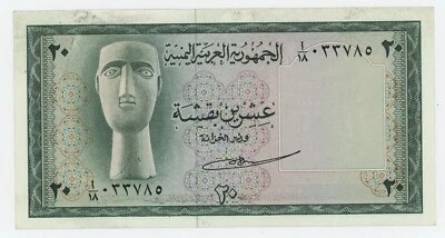 Yemen Arab Rep. 20 Buqshas ND 1966 Pick 5.a XF- Circulated Banknote Ref 6 - Image 1 of 2