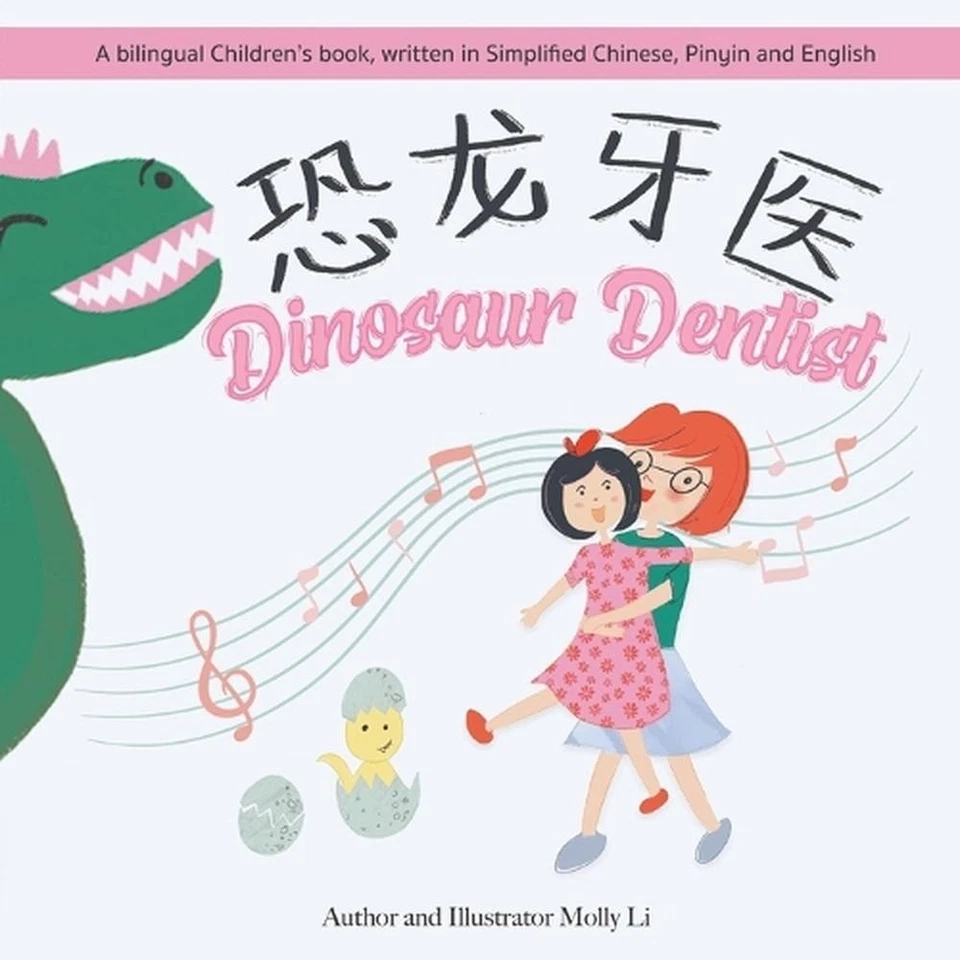 Dinosaur Dentist: A bilingual Children's book, written in Simplified Chinese, Pi - Image 1 of 1